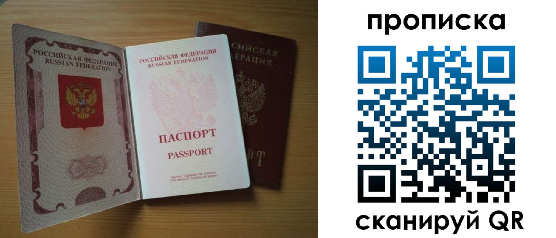 прописка поиск в Новокузнецке