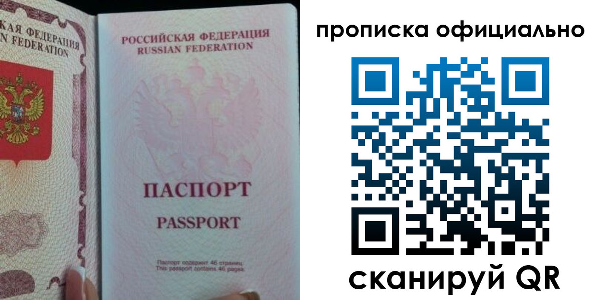 прописка штамп в Новокузнецке