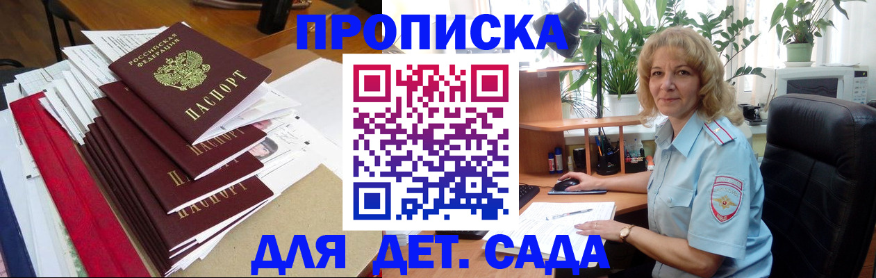 временная регистрация для школы в Новокузнецке