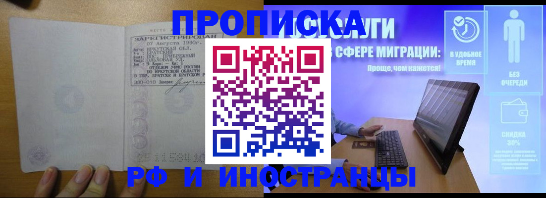 временная регистрация недорого в Новокузнецке