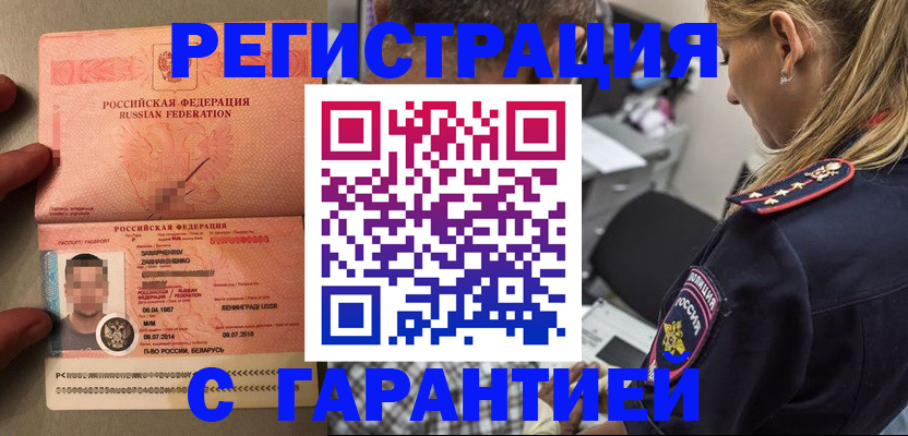 временная регистрация собственник в Новокузнецке