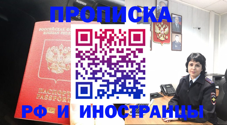прописка поиск в Новокузнецке