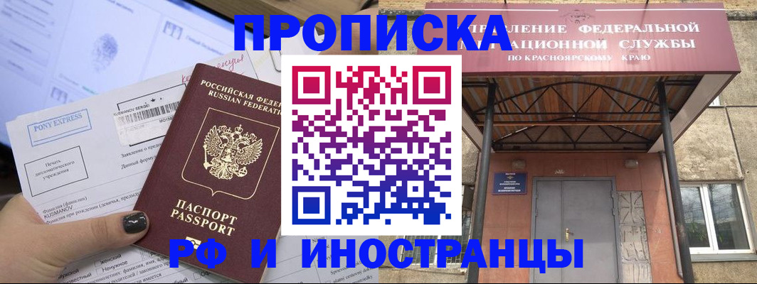 прописка для военкомата в Новокузнецке